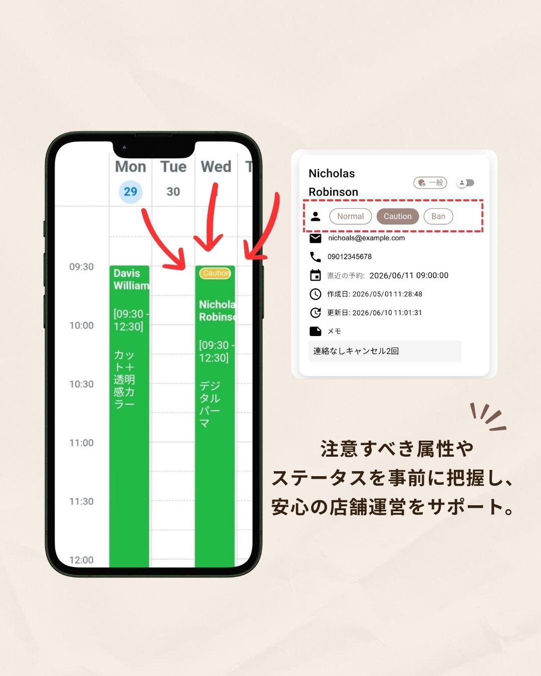 予約カレンダーと顧客の注意フラグ