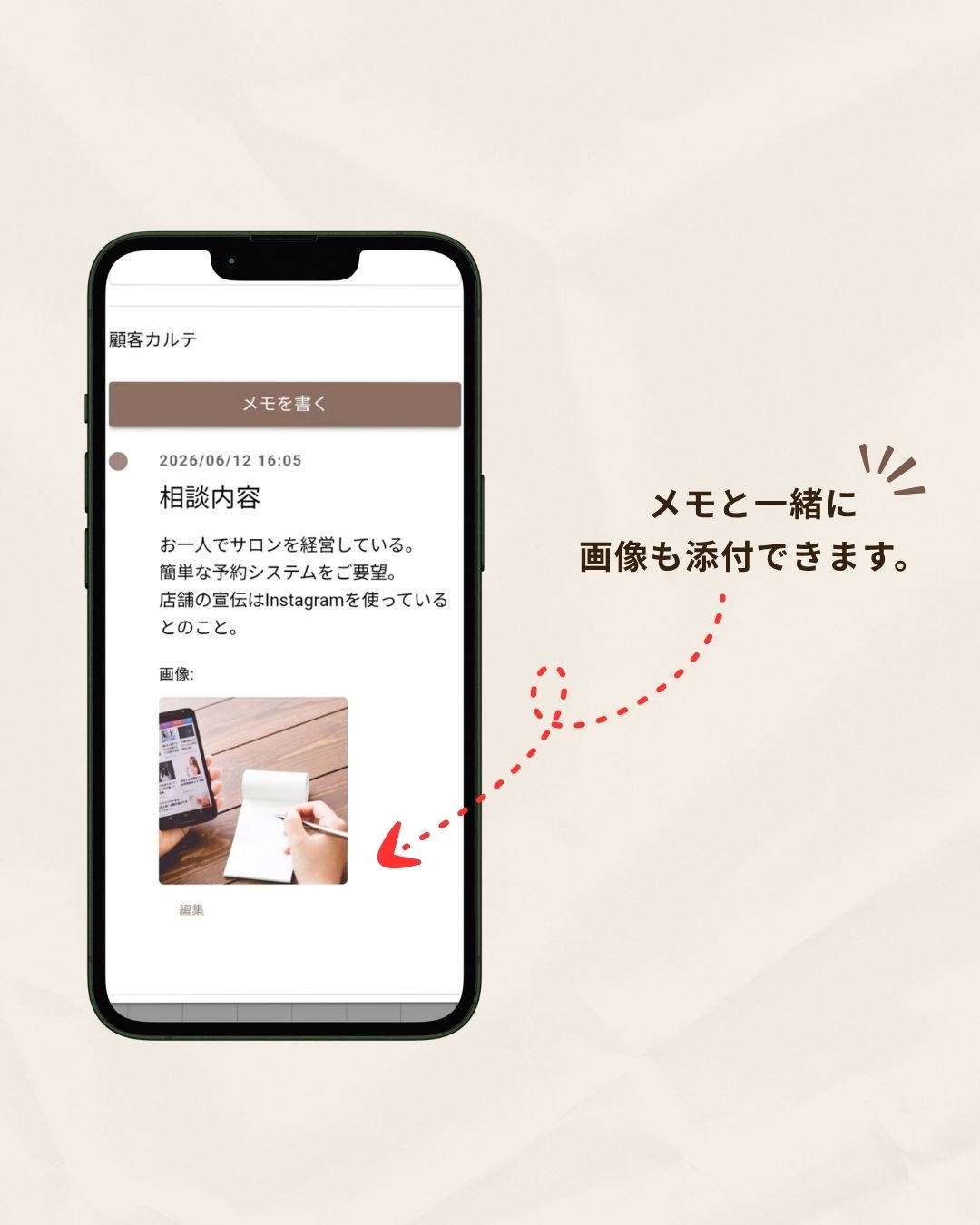 顧客カルテにメモと画像を残している画面