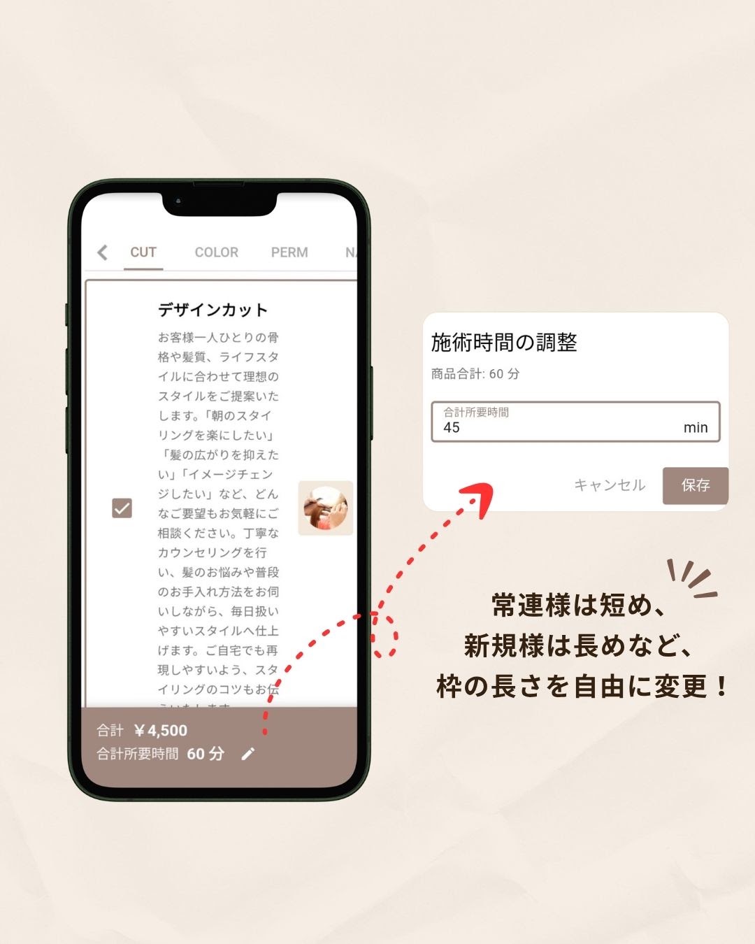 予約時間の長さをその場で変えている画面