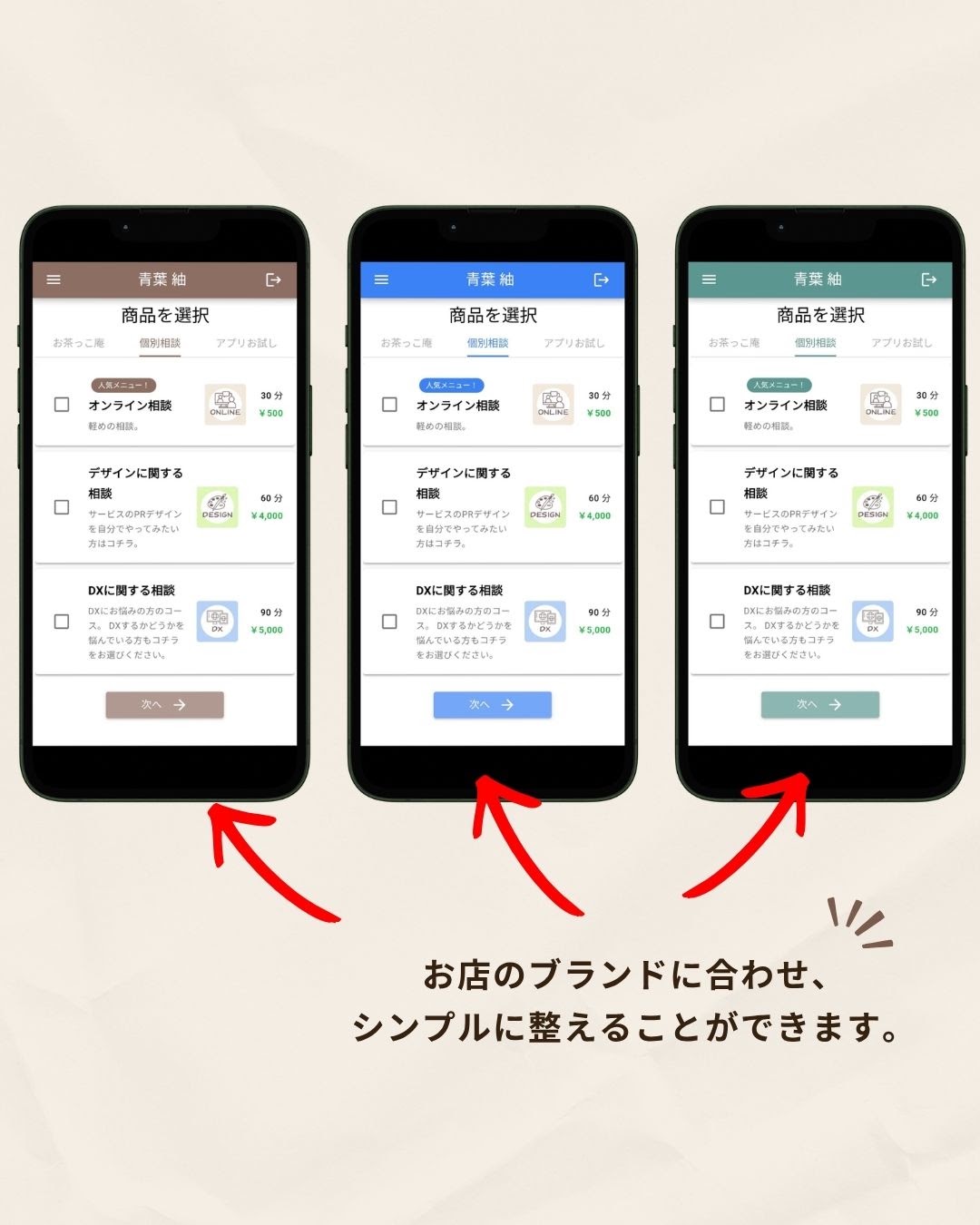 お店のテーマカラーを変えた予約画面