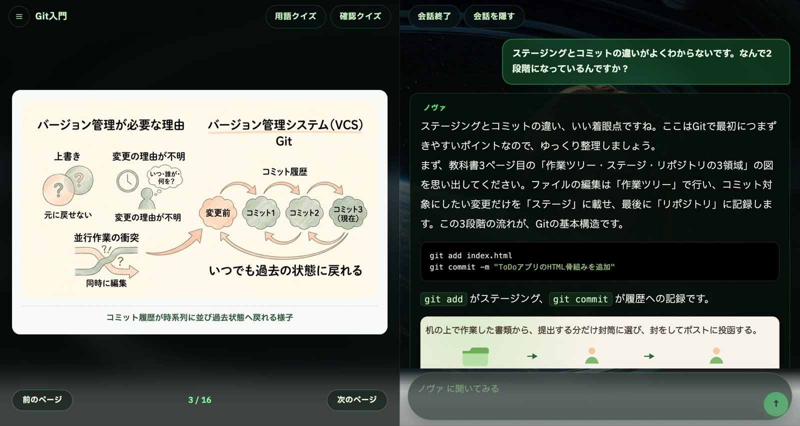 Re:ifyでノヴァにステージングとコミットの違いを質問している画面